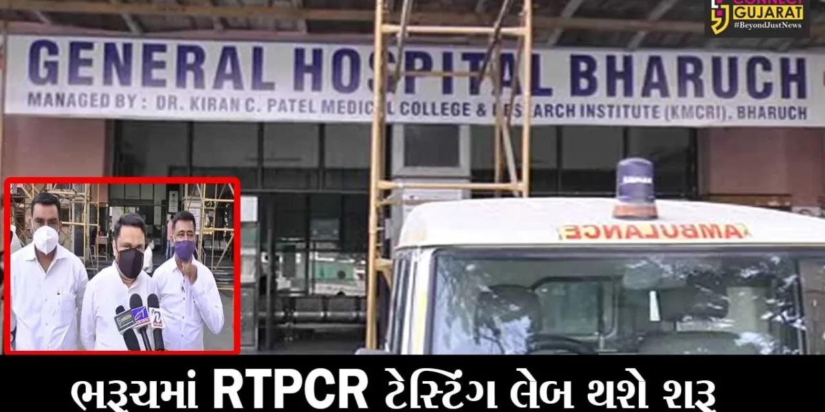 ભરૂચ: કોરોનાના કહેર વચ્ચે જિલ્લાની જનતા માટે સારા સમાચાર, સિવિલ હોસ્પીટલમાં RTPCR ટેસ્ટિંગ લેબ થશે શરૂ