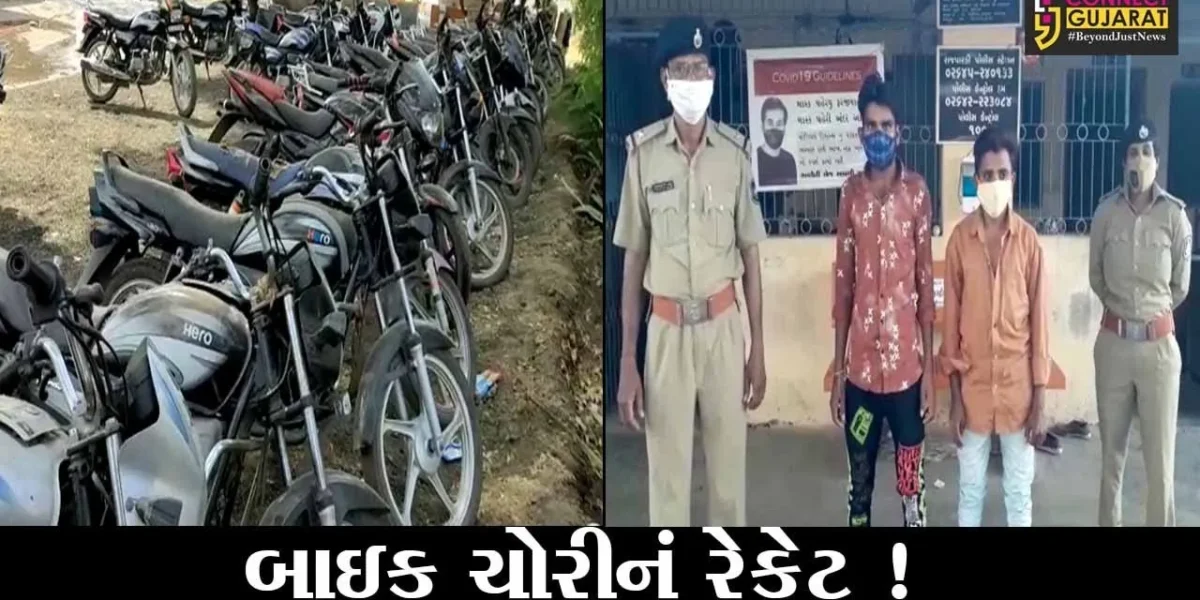 ભરૂચ: બાઇક ચોરીના આંતરરાજ્ય રેકેટનો પર્દાફાશ,ચોરીની 21 બાઇક મળી આવી