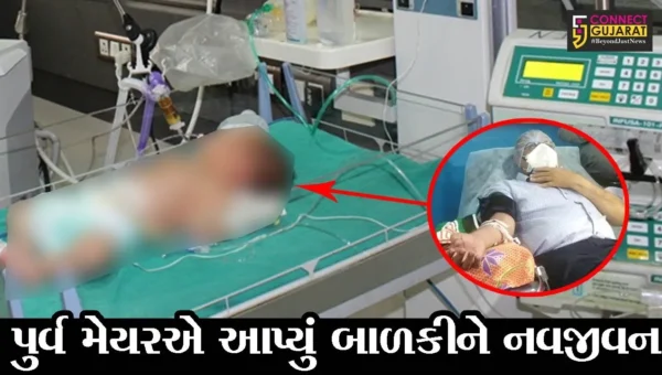 સુરત : 11 દિવસની બાળકીને થયો કોરોના, પુર્વ મેયરએ આપ્યું બાળકીને નવજીવન