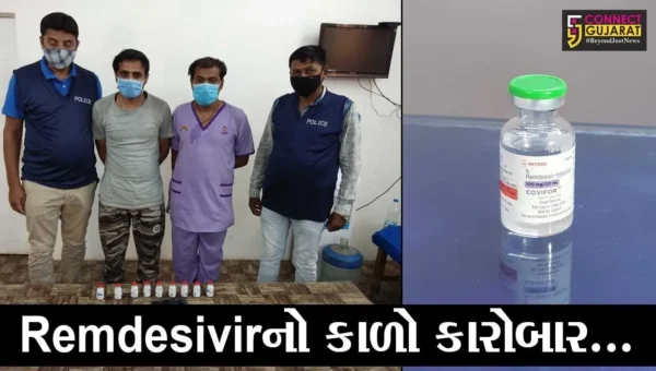 અમદાવાદ : કાળા બજારમાં Remdesivir ઇન્જેકશન વેચતો “જસ્ટીન” ઝડપાયો