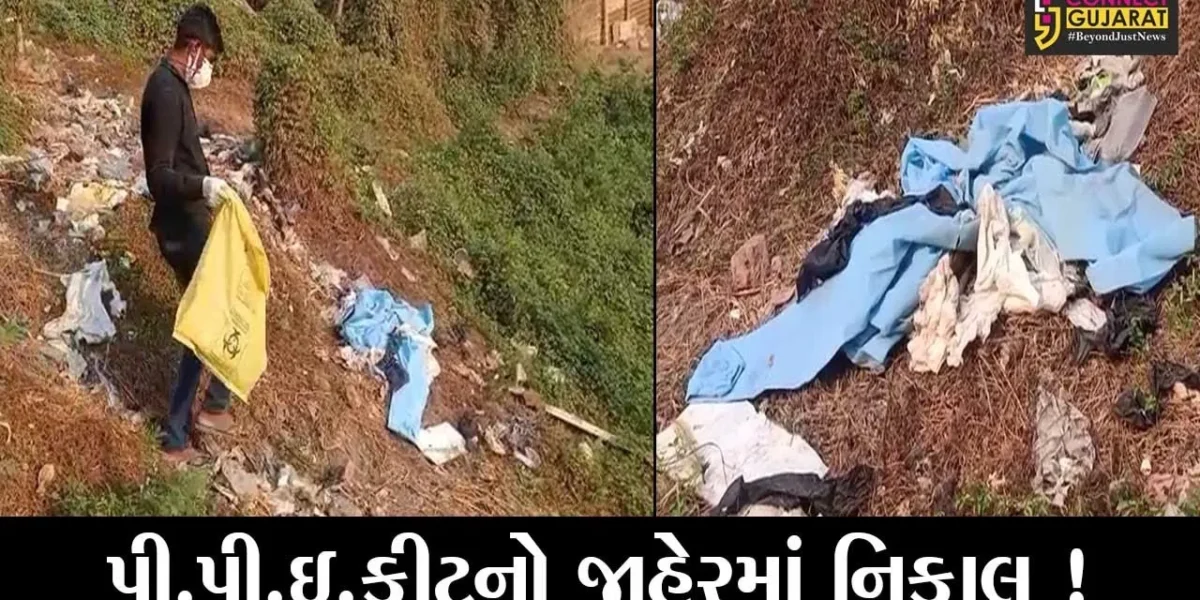 ભરૂચ: ખાનગી હોસ્પિટલ દ્વારા પીપીઇ કીટનો જાહેરમાં નિકાલ કરાતો હોવાના આક્ષેપ, સ્થાનિકોએ મચાવ્યો હોબાળો
