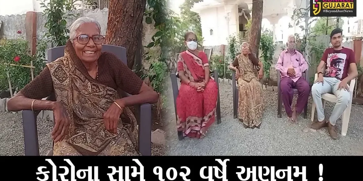 ભાવનગર: 102 વર્ષના વયોવૃદ્ધ મહિલાએ કોરોનાને આપી મ્હાત, તબીબો આપ્યું ઝાંસીની રાણીનું બિરુદ