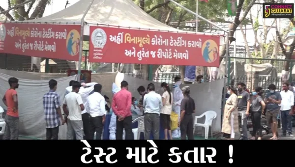 અમદાવાદ: ટેસ્ટિંગ ડોમ પર ટેસ્ટ કરાવવા લોકોની લાંબી કતાર