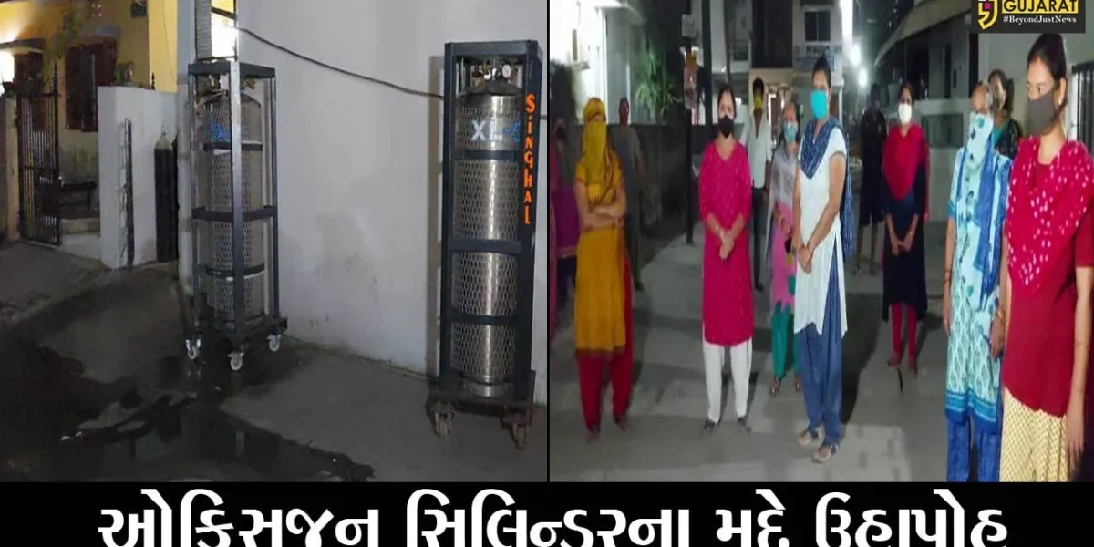વડોદરા : અંબિકા દર્શન સોસાયટીના ગેટ પાસે ઓકિસજન સિલિન્ડર મુકી દેવાતાં લોકોનો હોબાળો