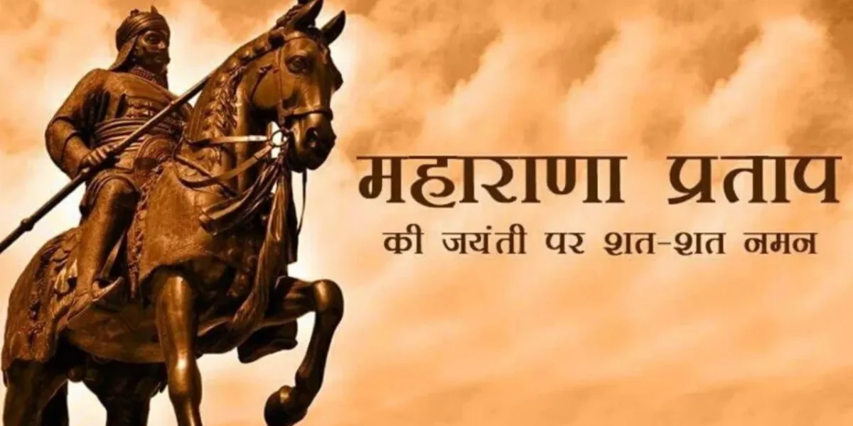 મહારાણા પ્રતાપ જયંતી પર જાણો તેમની કેટલીક આશ્ચર્યજનક વાતો
