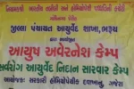 ભરૂચ: જંબુસરના કહાનવા ગામે કોરોના મહામારી વચ્ચે હોમિયોપેથિક કેમ્પ યોજાયો