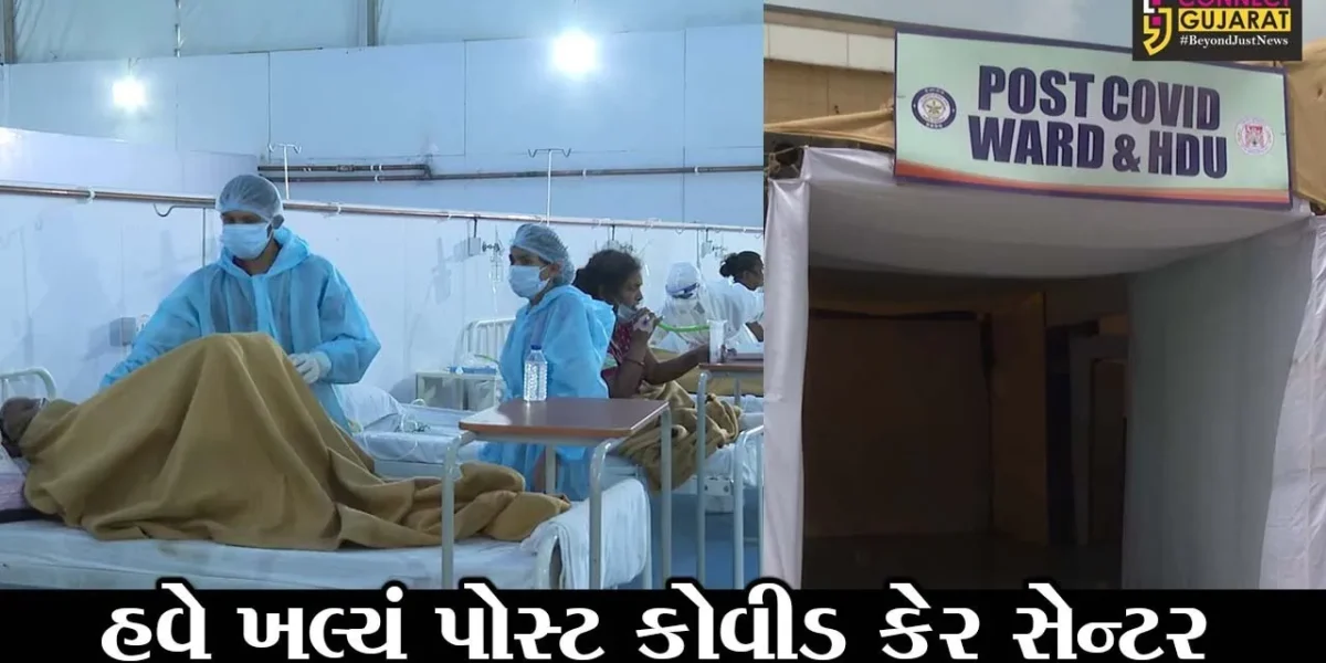 અમદાવાદ : ધન્વતરિ હોસ્પિટલમાં હવે પોસ્ટ કોવીડ સેન્ટર શરૂ, 200 બેડની છે સુવિધા