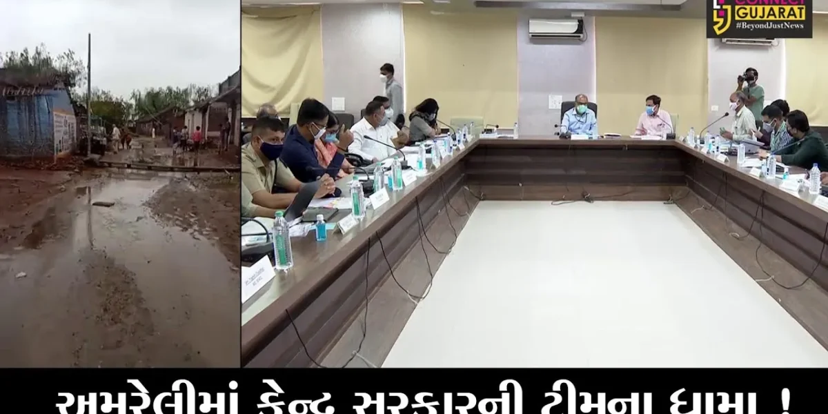 અમરેલી: વાવાઝોડાથી થયેલ નુકશાની બાબતની ચર્ચા માટે કેન્દ્ર સરકારના વિવિધ વિભાગોની ટીમ પહોંચી,જુઓ શું લેવાયા નિર્ણય
