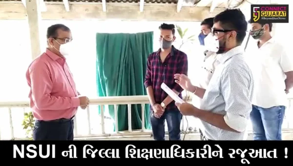 ભરૂચ: NSUI દ્વારા જિલ્લા શિક્ષણાધિકારીને પાઠવાયું આવેદન પત્ર, ધોરણ 10ના વિદ્યાર્થીઓ માટે લેવાયેલ માસ પ્રમોશનના નિર્ણયમાં ઘણી ઉણપ હોવાના આક્ષેપ