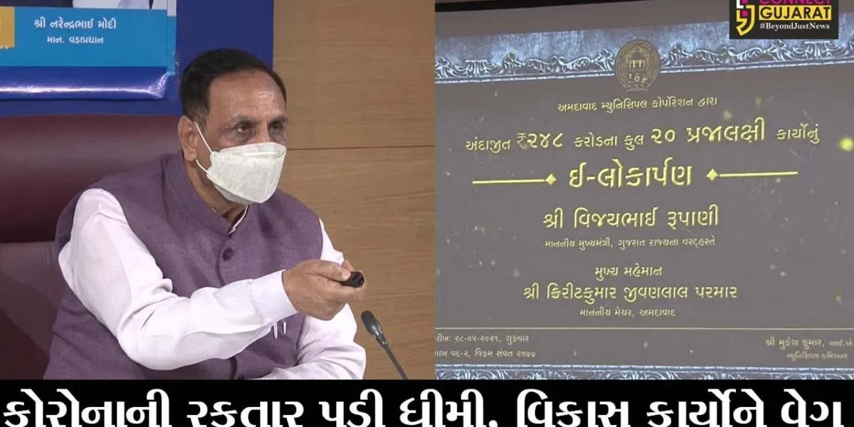 અમદાવાદ : શહેરીજનોને 1,350 કરોડના વિકાસકામોની ભેટ આપતી સરકાર, CMના હસ્તે લોકાર્પણ