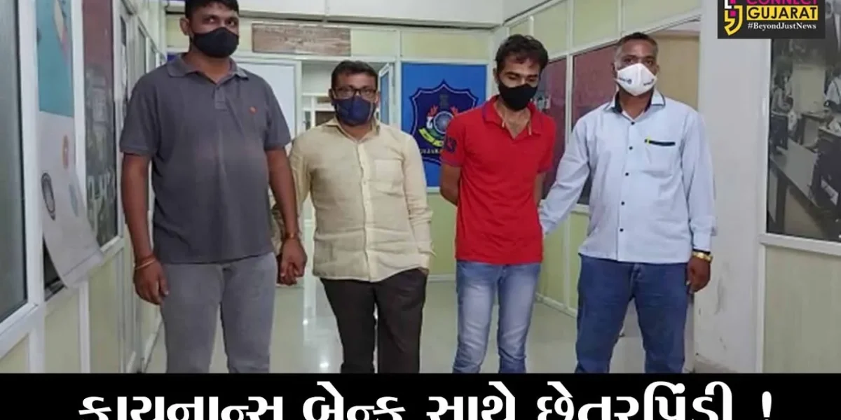 સુરત: માત્ર 7 મહિનામાં રૂ.13.13 કરોડના ટ્રાન્જેક્શન કરનાર બેંક એજન્ટ અને ભંગારના વેપારી સહિત ત્રણ વિરૂધ્ધ પોલીસ ફરિયાદ