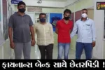 સુરત: માત્ર 7 મહિનામાં રૂ.13.13 કરોડના ટ્રાન્જેક્શન કરનાર બેંક એજન્ટ અને ભંગારના વેપારી સહિત ત્રણ વિરૂધ્ધ પોલીસ ફરિયાદ