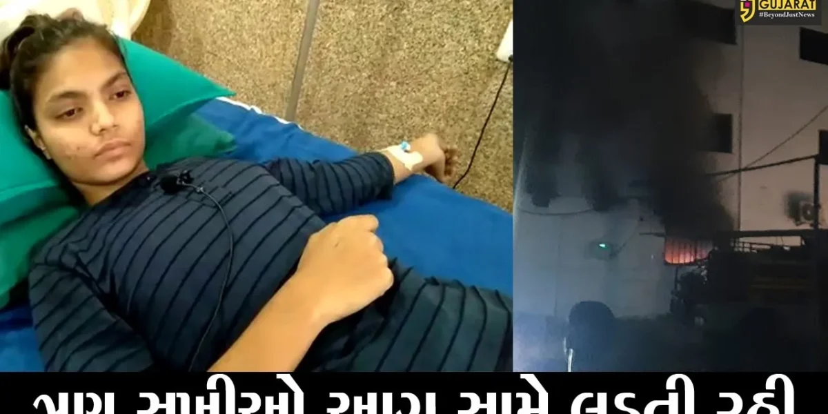 ભરૂચ : પટેલ વેલ્ફેર હોસ્પિટલમાં આગ કેવી રીતે લાગી, જુઓ બચી ગયેલી નર્સની જુબાની