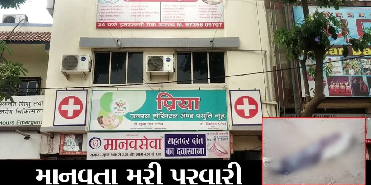 સુરત : કોરોના દર્દીનો મૃતદેહ હોસ્પિટલના સંચાલકોએ રોડ પર રઝળતો મૂક્યો, બિલ નહીં ભરતા કૃત્ય કર્યું હોવાનો પરિજનોનો આક્ષેપ
