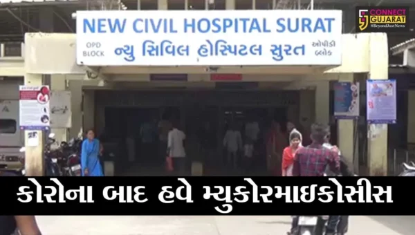સુરત : કોરોના હંફાવી રહયો છે ત્યાં મ્યુકોરમાઇકોસીસનો વાવર, વધુ બે દર્દીઓના મોત