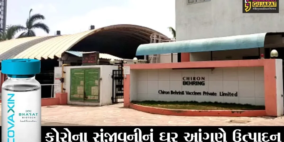 ભરૂચ : ભારત બાયોટેકની COVAXIN નું અંકલેશ્વરમાં ઉત્પાદન થશે, જુઓ ક્યાં આવી છે કંપની