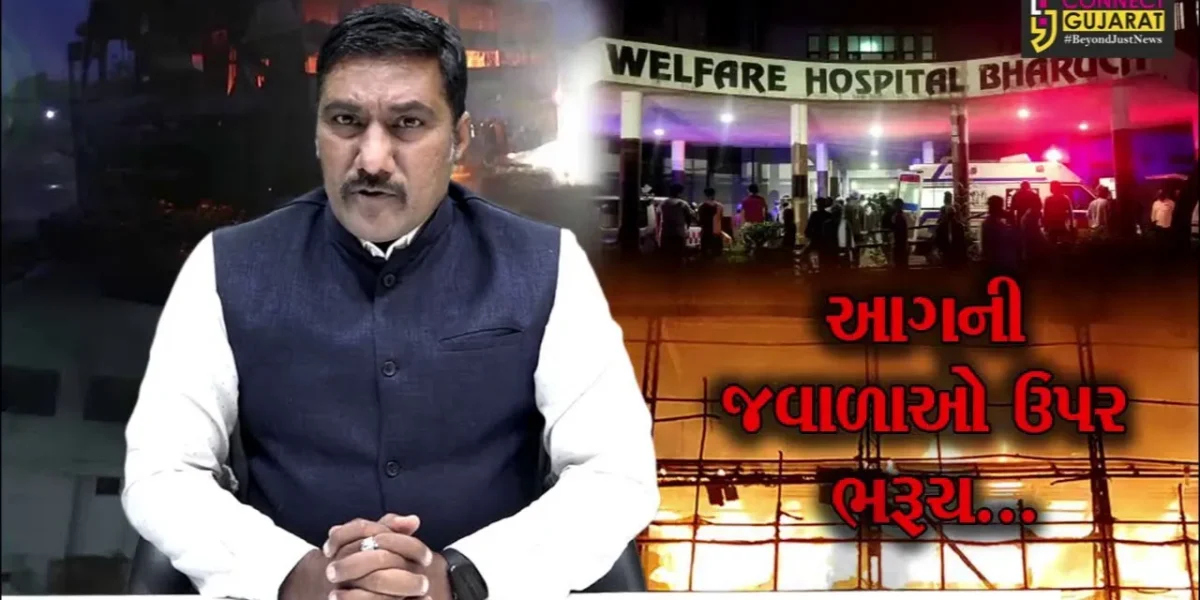 ભરૂચ : 2005ની સાલ બાદ શહેરમાં વધુ એક આગનું તાંડવ, પટેલ વેલ્ફેર હોસ્પિટલમાં 18 લોકોના મોત