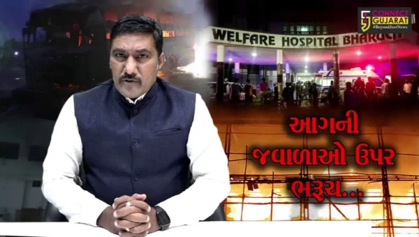 ભરૂચ : 2005ની સાલ બાદ શહેરમાં વધુ એક આગનું તાંડવ, પટેલ વેલ્ફેર હોસ્પિટલમાં 18 લોકોના મોત