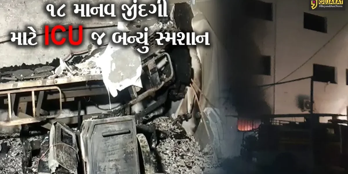 ભરૂચ : પટેલ વેલ્ફેર હોસ્પિટલમાં આગનું તાંડવ, કોરોનાની સારવાર લેતાં 16 દર્દીઓ સહિત 18 વ્યકિત જીવતા ભુંજાયા