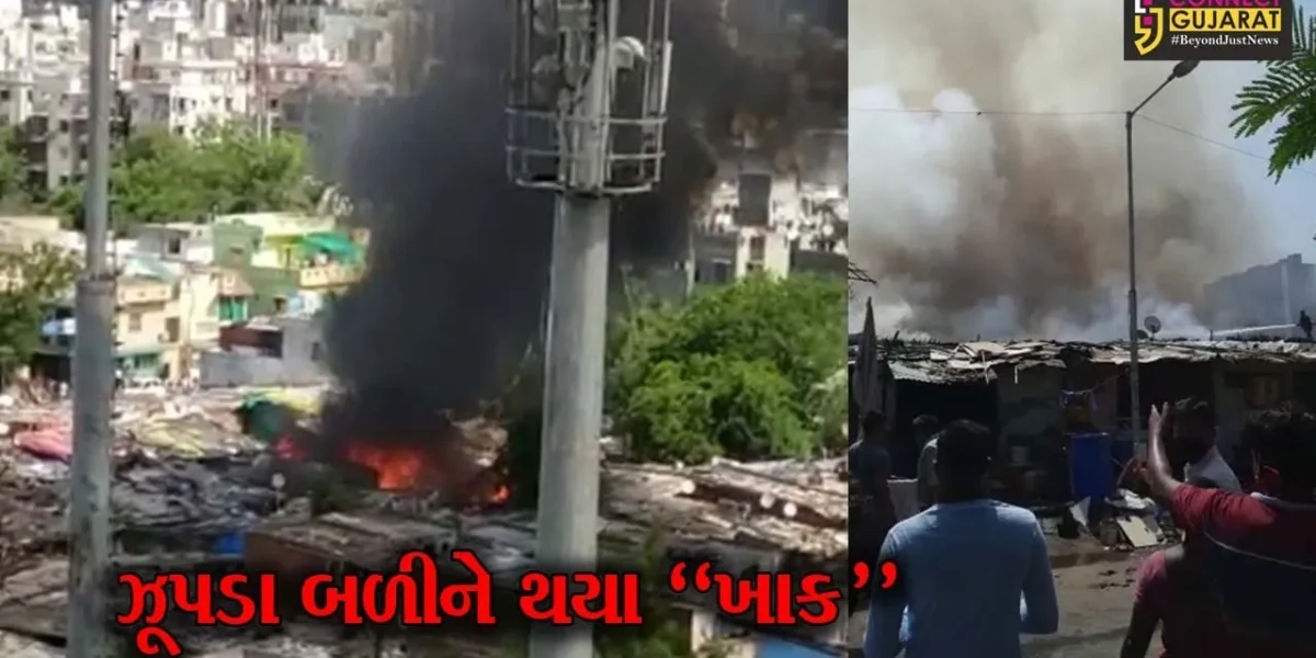 અમદાવાદ : ભીષણ આગ લગતા આનંદનગરમાં 25 ઝૂપડા બળીને ખાક, ફાયર ફાઇટરોએ આગ ઉપર મેળવ્યો કાબુ