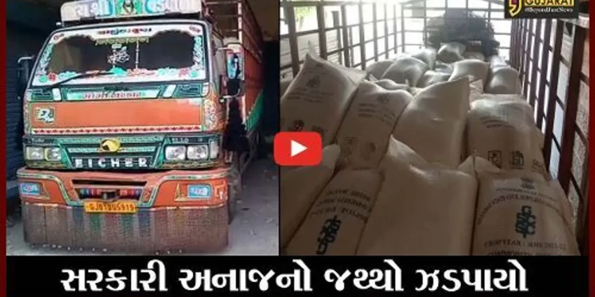 સુરેન્દ્રનગર : આઈસર ટેમ્પામાંથી ઝડપાયો સરકારી અનાજનો મોટો જથ્થો