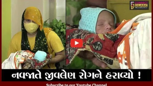 અમદાવાદ: જન્મ લીધાના 12 કલાકમાં જ બાળક જીવલેણ મલ્ટીઓર્ગન ઈન્ફ્લેમેટરી સિન્ડ્રોમ રોગમાં સપડાયો