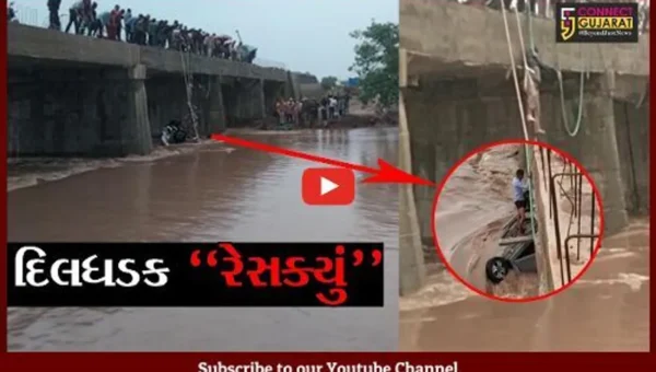 રાજકોટ : રાવકી ગામે નદીના ધસમસતા પ્રવાહમાં કાર તણાઈ, જુઓ દિલધડક રેસક્યું..!