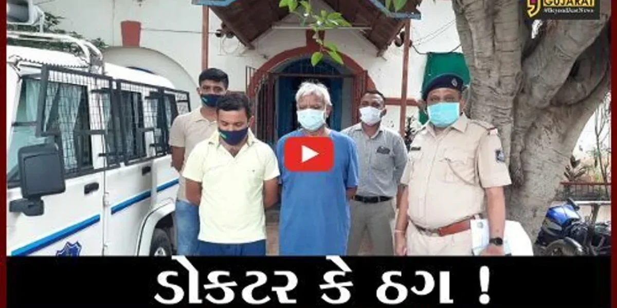 ભરૂચ: મુંબઈની મેડિકલ કોલેજનો પૂર્વ ડે.ડીન જ એડમિશનના બહાને લાખો રૂપિયા પડાવતો હતો,જુઓ ચોંકાવનારો કિસ્સો