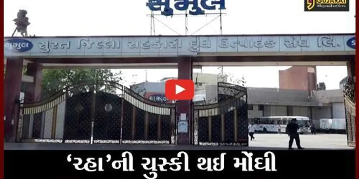 સુરત : પેટ્રોલ-ડીઝલ બાદ હવે સુમુલ ડેરીએ દૂધના ભાવમાં કર્યો વધારો