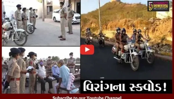 કચ્છ: પોલીસ દ્વારા વિરાંગના સ્ક્વોડની કરાય રચના, જુઓ શું છે વિશેષ કામગીરી