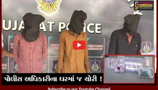 અમદાવાદ: પોલીસ અધિકારીના ઘરમાં ચોરી કરનાર ત્રણ આરોપી ઝડપાયા