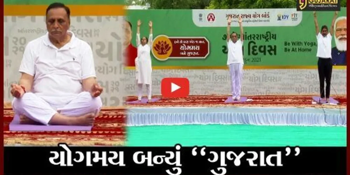 ગાંધીનગર : મુખ્યમંત્રી વિજય રૂપાણીએ યોગનું મહત્વ સમજાવી જનતાને પાઠવી શુભેચ્છા