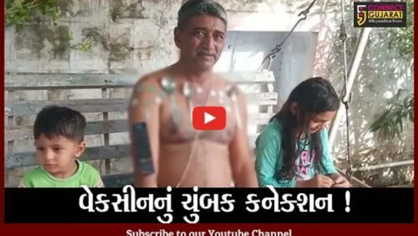 સુરેન્દ્રનગર: ત્રણ લોકોને વેકસીન મુકાવ્યા બાદ શરીર પર ચાવી અને કિચન ચોંટવા લાગ્યાં!