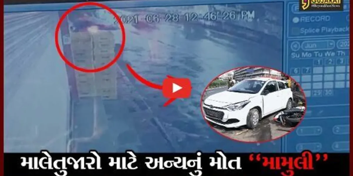 ગુજરાત : માલેતુજારો માટે અન્ય લોકોને ટકકર મારવું બન્યું મામુલી