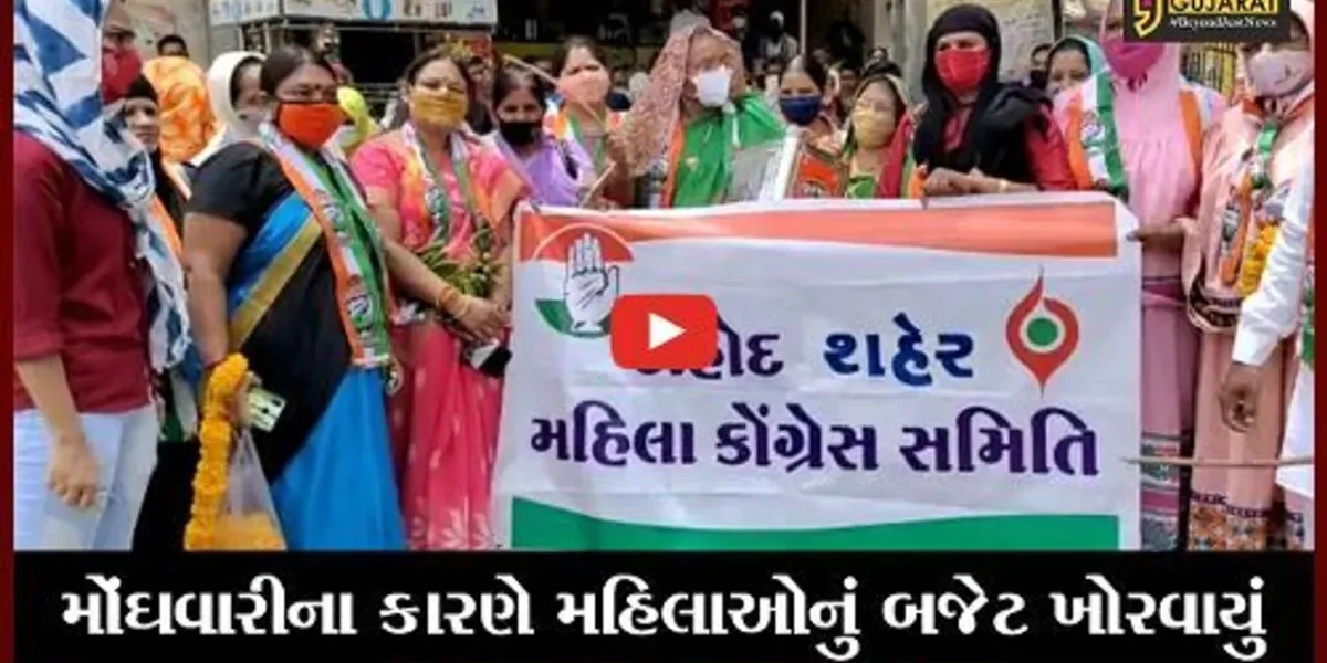 દાહોદ : મોંઘવારીને લઈને કોંગ્રેસની મહિલાઓ રોડ પર ઉતરી સરકાર સામે નોંધાવ્યો વિરોધ