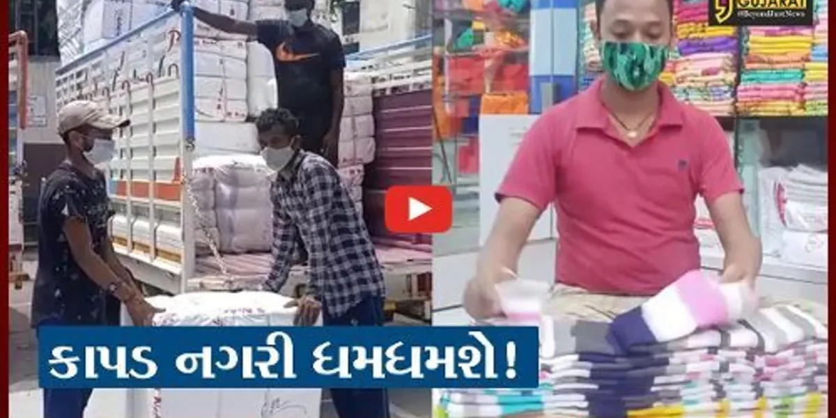 સુરત : કાપડ માર્કેટ સવારે 9.30થી રાતે 8 વાગ્યા સુધી ખુલ્લા રહેશે