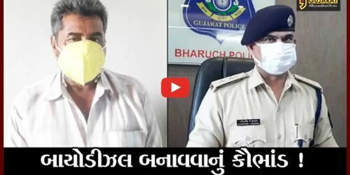 ભરૂચ: લાઇટ ડીઝલ ઓઇલમાંથી બાયોડીઝલ બનાવવાનું કૌભાંડ ઝડપાયું