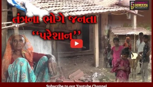 સુરત : પ્રધાનમંત્રી આવાસ યોજનાની વેબસાઇટ પરથી માંગરોળ ગામ થયું ગાયબ