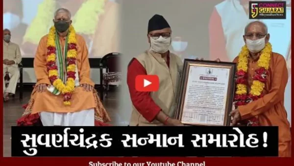 ગીર સોમનાથ: સોમનાથ ટ્રસ્ટ દ્વારા સુવર્ણચંદ્રક સન્માન સમારોહ યોજાયો