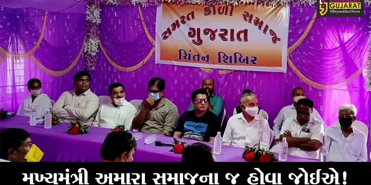 ગીર સોમનાથ: પાટીદાર બાદ કોળી સમાજ મેદાને, મુખ્યમંત્રી અમારા સમાજના જ હોવા જોઈએ