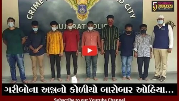 અમદાવાદ : રાજયમાં સરકારી અનાજ સગેવગે કરવાનું કૌભાંડ, 8 આરોપી ઝબ્બે