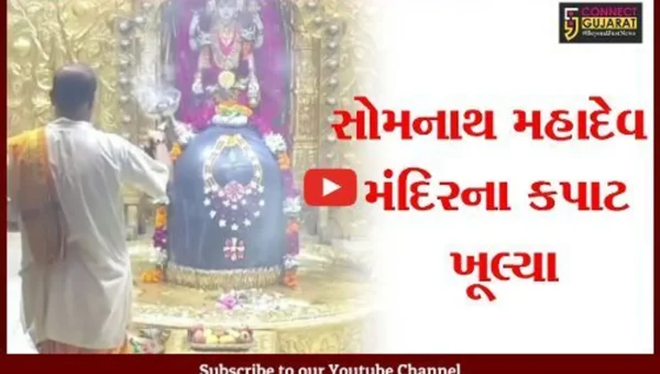 ગીર સોમનાથ: સોમનાથ મંદિરના કપાટ ખૂલ્યા, ભક્તોનો ધસારો