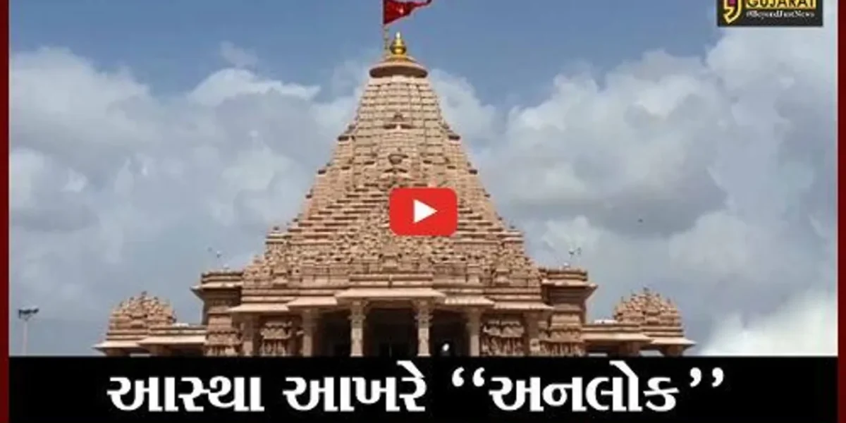 રાજકોટ : આસ્થા આખરે “અનલોક”, ખોડલધામ મંદિરને ખુલ્લુ મુકાયું
