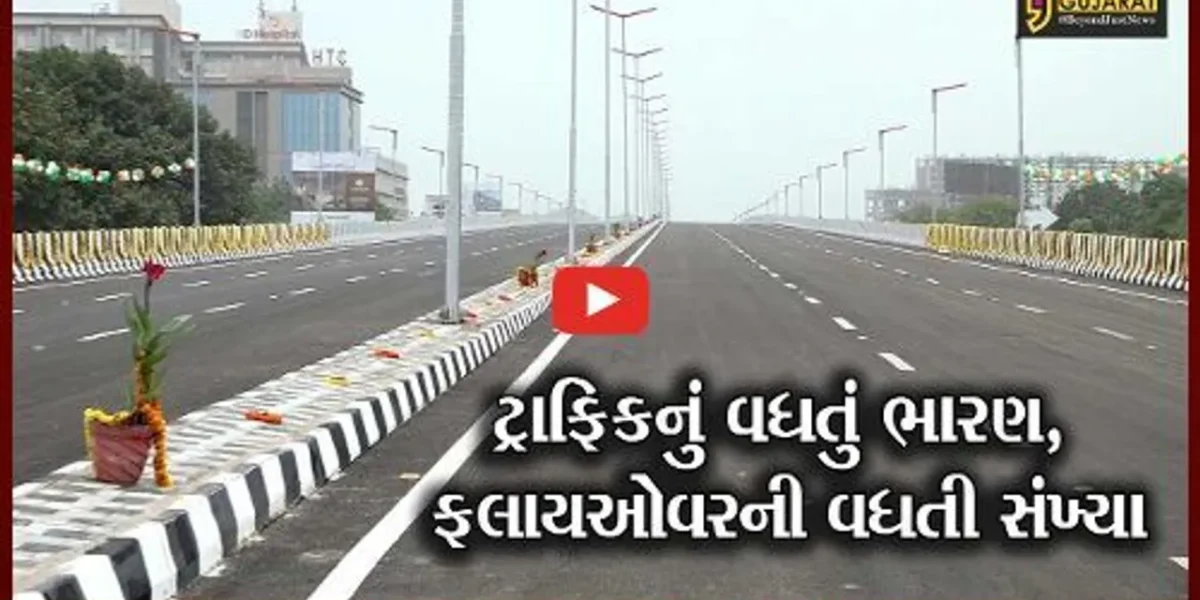 અમદાવાદ: વૈષ્ણવદેવી જંકશન પર બનેલાં ફલાયઓવરનું લોકાર્પણ, વાહનચાલકોને રાહત