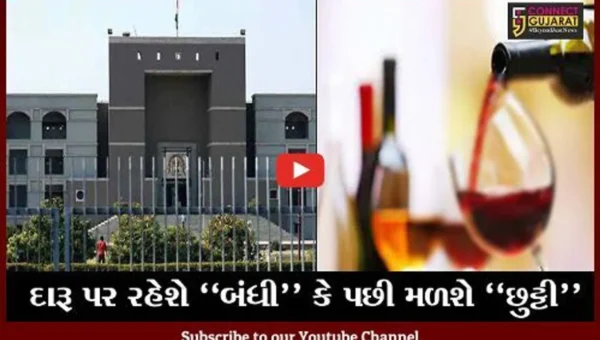 અમદાવાદ : ઘરમાં દારૂ પીવા અંગેની અરજી પર હાઇકોર્ટમાં સુનાવણી, સરકારે કહયું આવી છુટ ન આપી શકાય