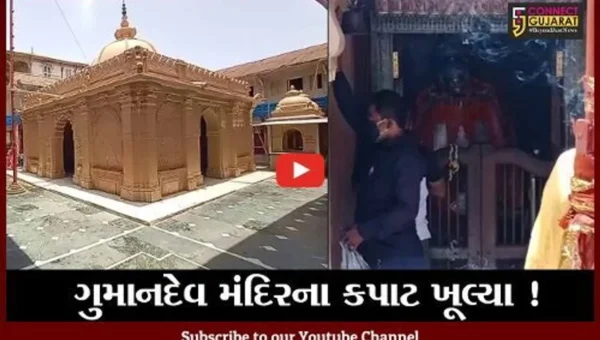 ભરૂચ : ઝધડીયા સ્થિત ગુમાનદેવ મંદિર દર શનિવારે ખુલ્લુ રહેશે