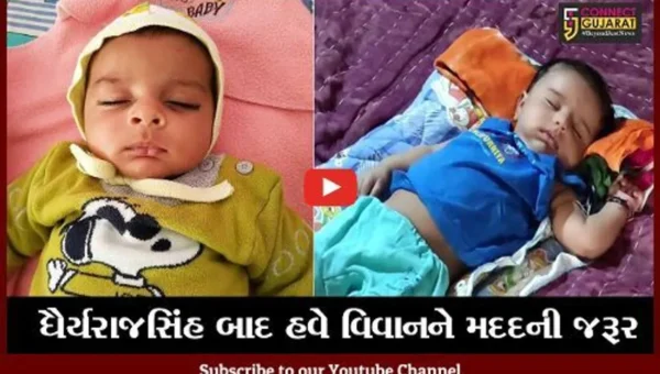 ગીર સોમનાથ : આલિદરના અઢી માસના વિવાનનો જીવ બચાવી શકે છે 16 કરોડ રૂા.નું ઇન્જેકશન
