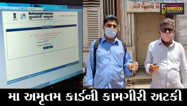 ભરૂચ : મા અમૃતમ કાર્ડ યોજનાની કામગીરી અચાનક બંધ કરી દેવાતાં અરજદારો અટવાયાં