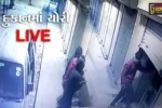 અંકલેશ્વર : કોંઢ ગામે જવેલર્સની દુકાનમાંથી 2 લાખ રૂપિયાની ચોરી, જુઓ સીસીટીવી