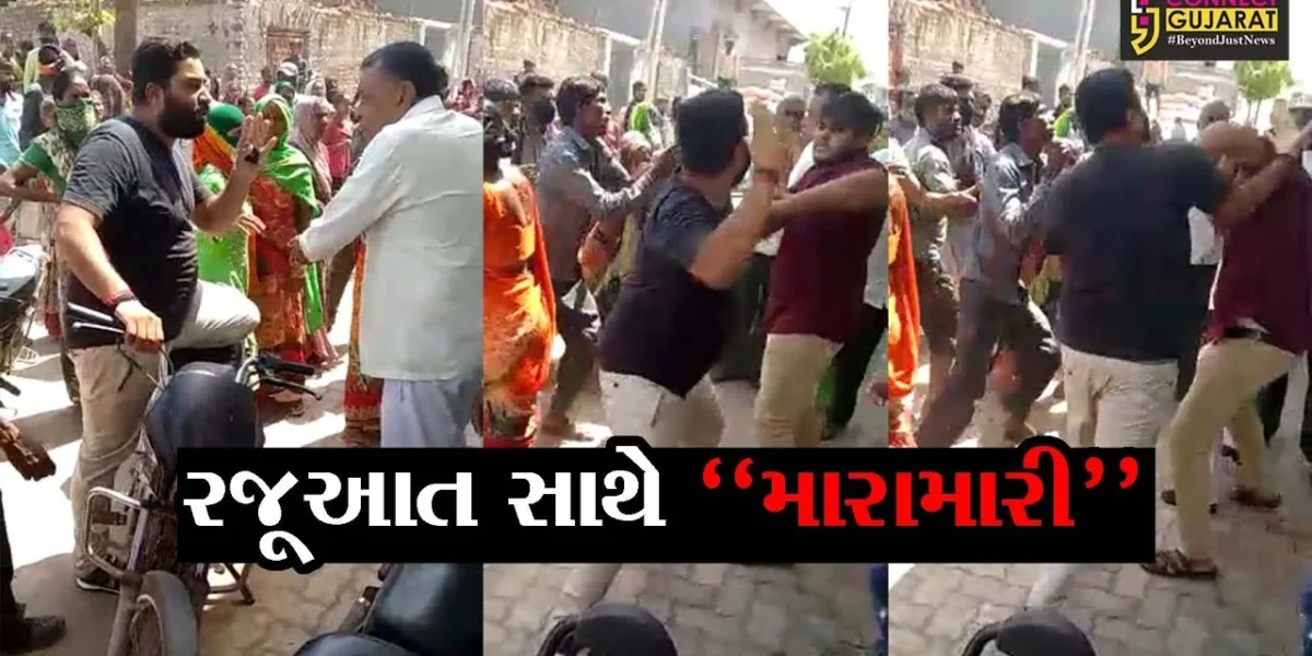 અમરેલી : હિમખીમડીપરાના સરપંચ અને ગ્રામજનો વચ્ચે થઈ છુટ્ટા હાથની મારામારી, વિડીયો થયો વાયરલ